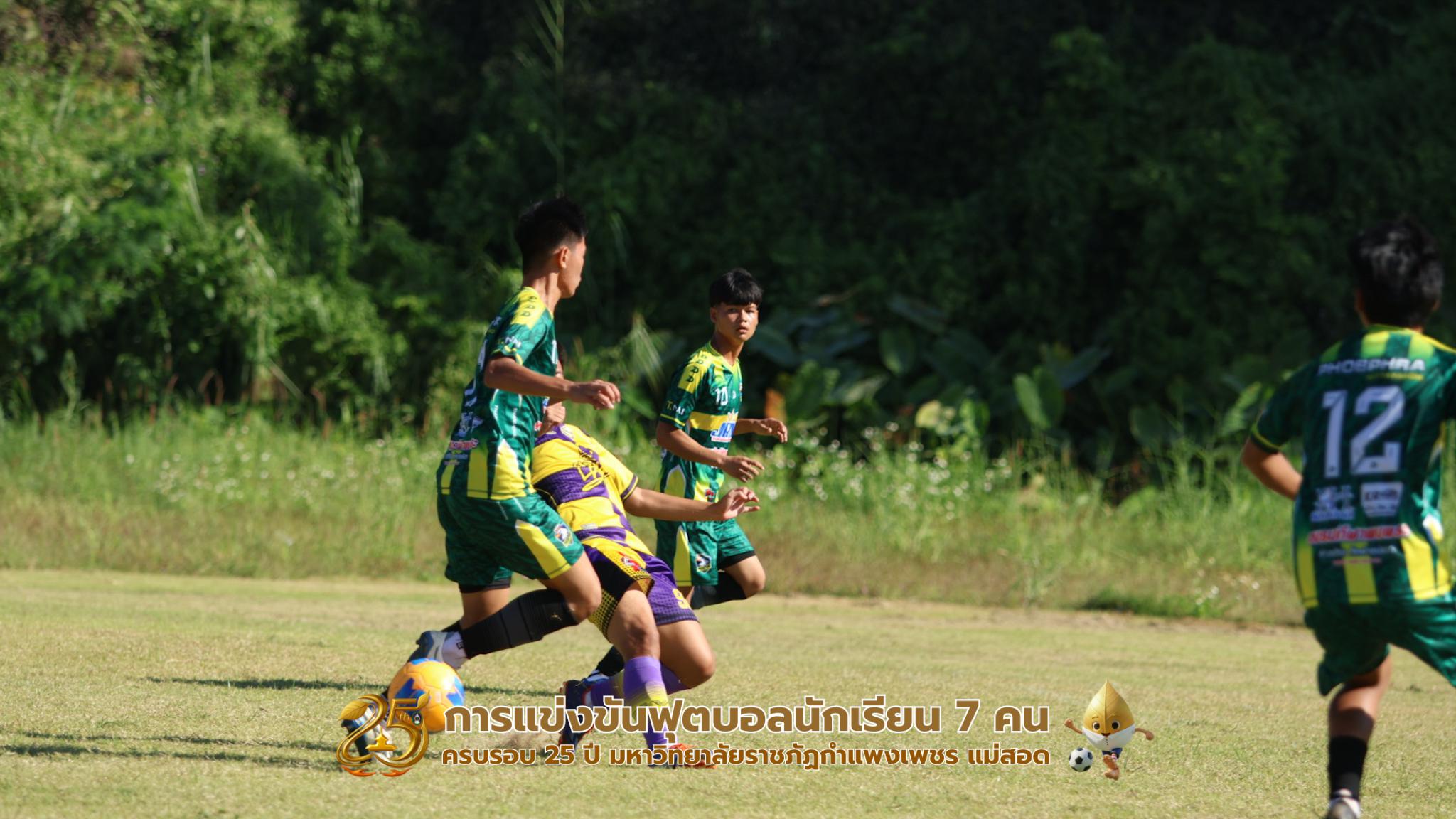 75. กิจกรรมการแข่งขันฟุตบอลนักเรียน รอบ 8 ทีม